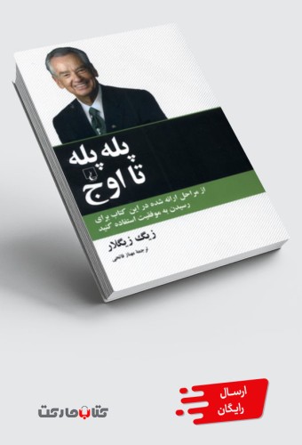 کتاب پله پله تا اوج