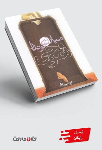 کتاب شوخی