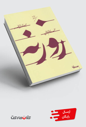 کتاب روزنه