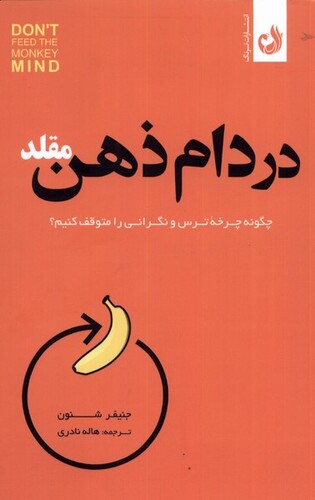 کتاب در دام ذهن مقلد