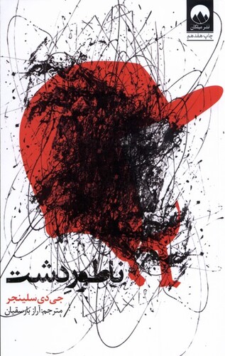 کتاب ناطور دشت رقعی