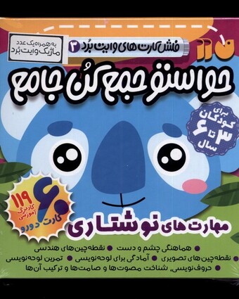 کتاب فلش کارت حواستو جمع کن جامع 3 مهارت های نوشتاری