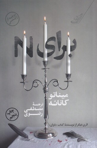 کتاب برای N