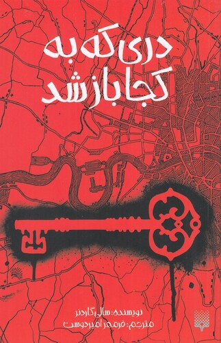 کتاب دری که به کجا باز شد