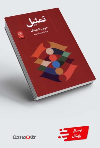 کتاب تمثیل