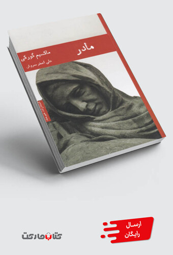 کتاب مادر
