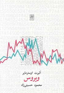 کتاب ویروس نمایشنامه