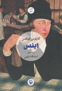 کتاب اینس