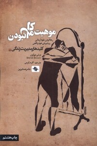 کتاب موهبت کامل نبودن