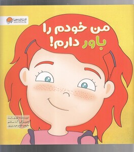 کتاب زمزمه‌های مثبت‌ذهنی من خودم را باور دارم