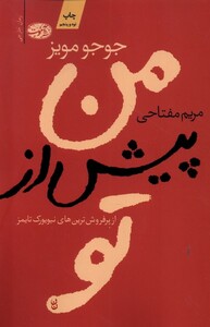 کتاب من پیش از تو