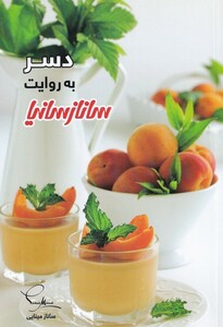 کتاب دسر