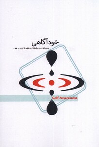 کتاب خود آگاهی
