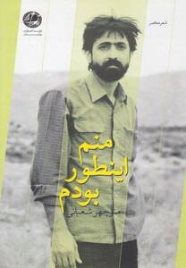 کتاب منم اینطور بودم
