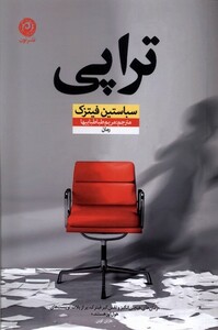 کتاب تراپی