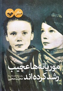 کتاب موریانه ها عجیب رشد کرده اند