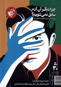 کتاب مجله فرهنگ و اندیشه 30 ترجمان