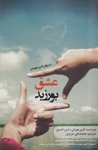 کتاب نیروی تغییر جهان