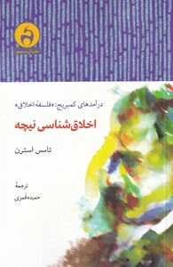 کتاب اخلاق شناسی نیچه