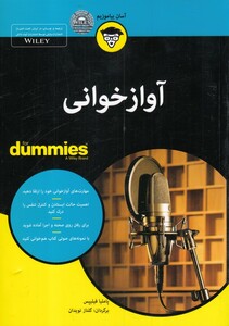 کتاب آواز خوانی دامیز