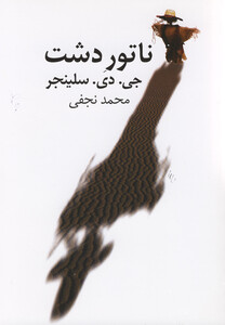 کتاب ناتور دشت نجفی