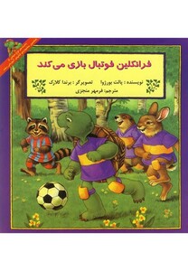 کتاب فرانکلین فرانکلین فوتبال بازی می کند