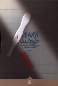 کتاب ارابه‌ی خورشید