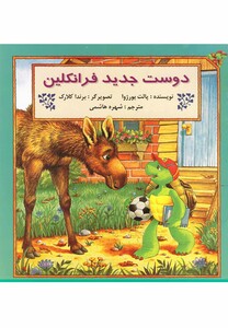 کتاب فرانکلین دوست جدید فرانکلین