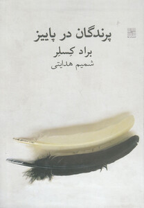 کتاب پرندگان در پاییز