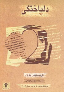کتاب دلباختگی