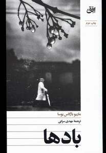 کتاب بادها