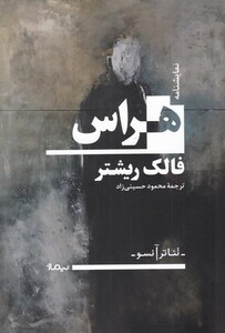 کتاب هراس