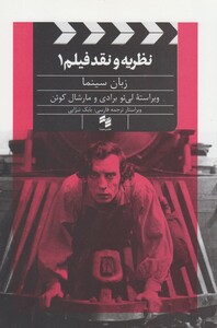 کتاب نظریه و نقد فیلم  1