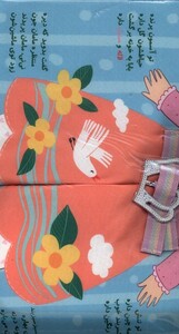 کتاب نی‌نی ‌در ‌بهار  پارچه‌ای خودم ‌کمربندم ‌را ‌می ‌بندم