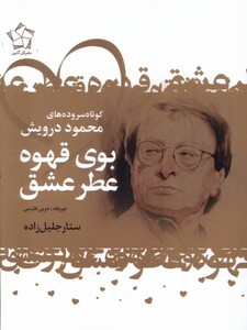 کتاب بوی قهوه عطر عشق دو زبانه