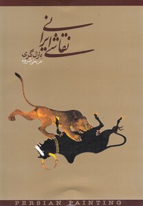 کتاب نقاشی ایرانی