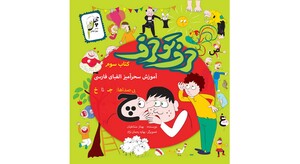 کتاب حرف تو حرف(کتاب سوم)
