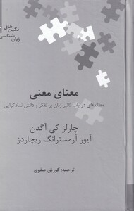 کتاب نگین‌های زبان شناسی 26 معنای معنی