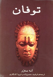 کتاب توفان