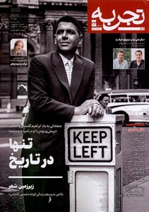 کتاب مجله تجربه 23 فرهنگ و هنر و ادبیات