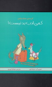 کتاب کمی ادب بد نیست