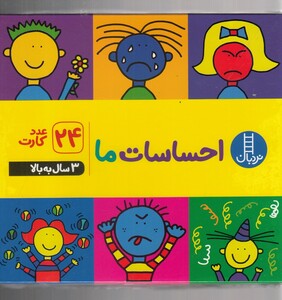 کتاب احساسات ما 24 عدد کارت