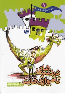 کتاب قلعه زهوار در رفته 1