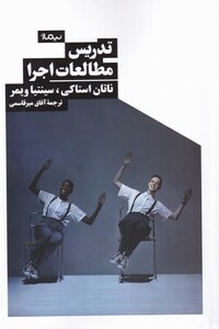 کتاب تدریس مطالعات اجرا