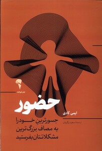 کتاب حضور