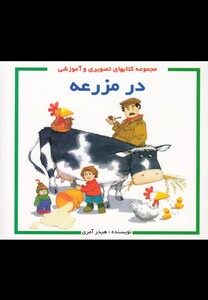 کتاب در مزرعه