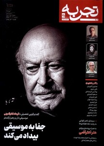 کتاب مجله تجربه(35)فرهنگ و هنر و ادبیات