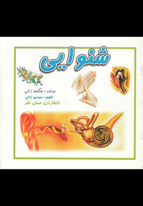 کتاب شنوایی