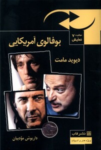 کتاب موقعیت نمایش 7 بوفالوی آمریکایی