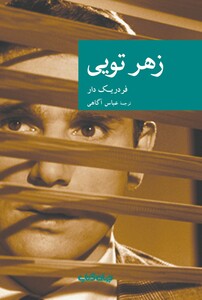 کتاب زهر تویی
